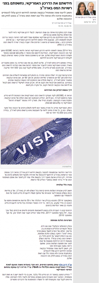 us passport renewal hebrew